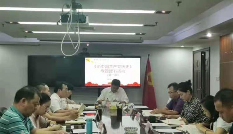 海南省旅控召开第八次党委理论学习中心组（扩大） 学习会暨第一期《论中国共产党历史》专题读书活动